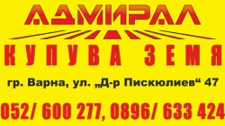 АДМИРАЛ БГ - 1 ЕООД